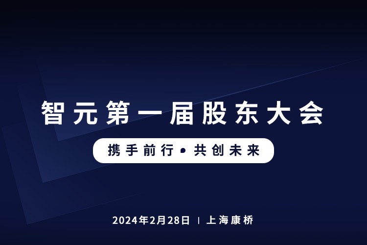 DB电竞首届股东大会圆满召开，共谋通用机器人新篇章
